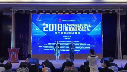 喜報丨錦富技術榮獲“2018年度中國制造業上市公司技術創新獎”